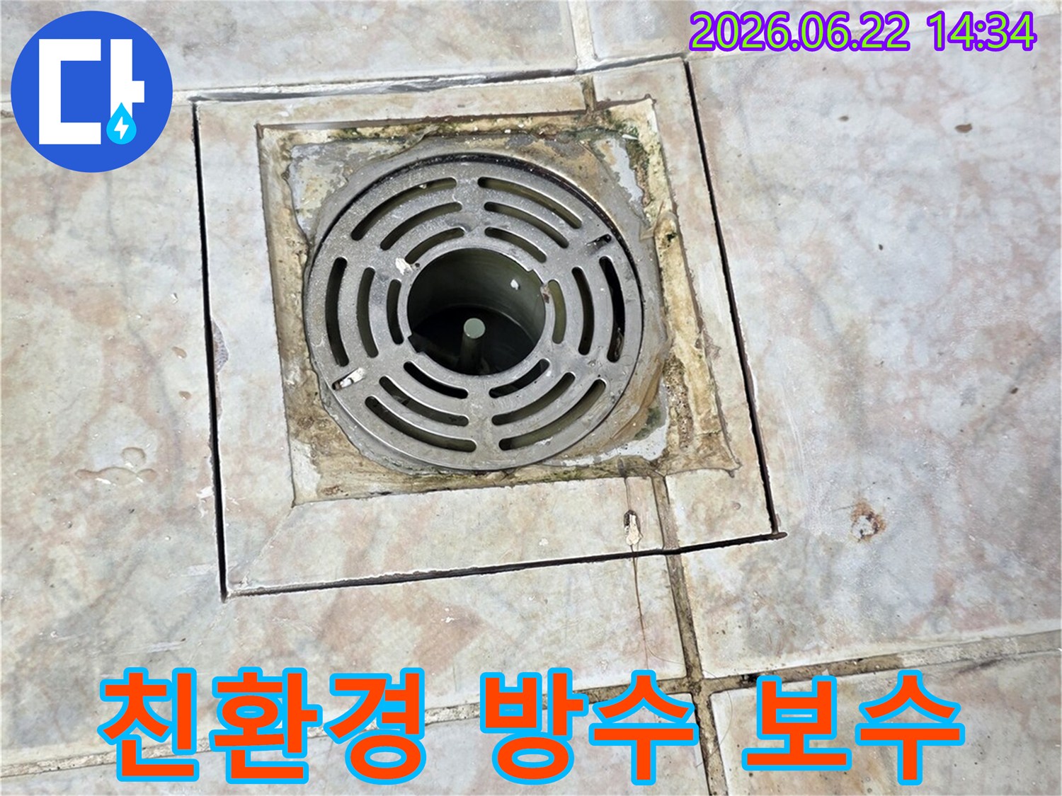 욕실 배수구 주변의-누수 현장을 보수하기 위해-친환경 방수 자재를 사용하여-안전하고 튼튼하게 시공하는 모습