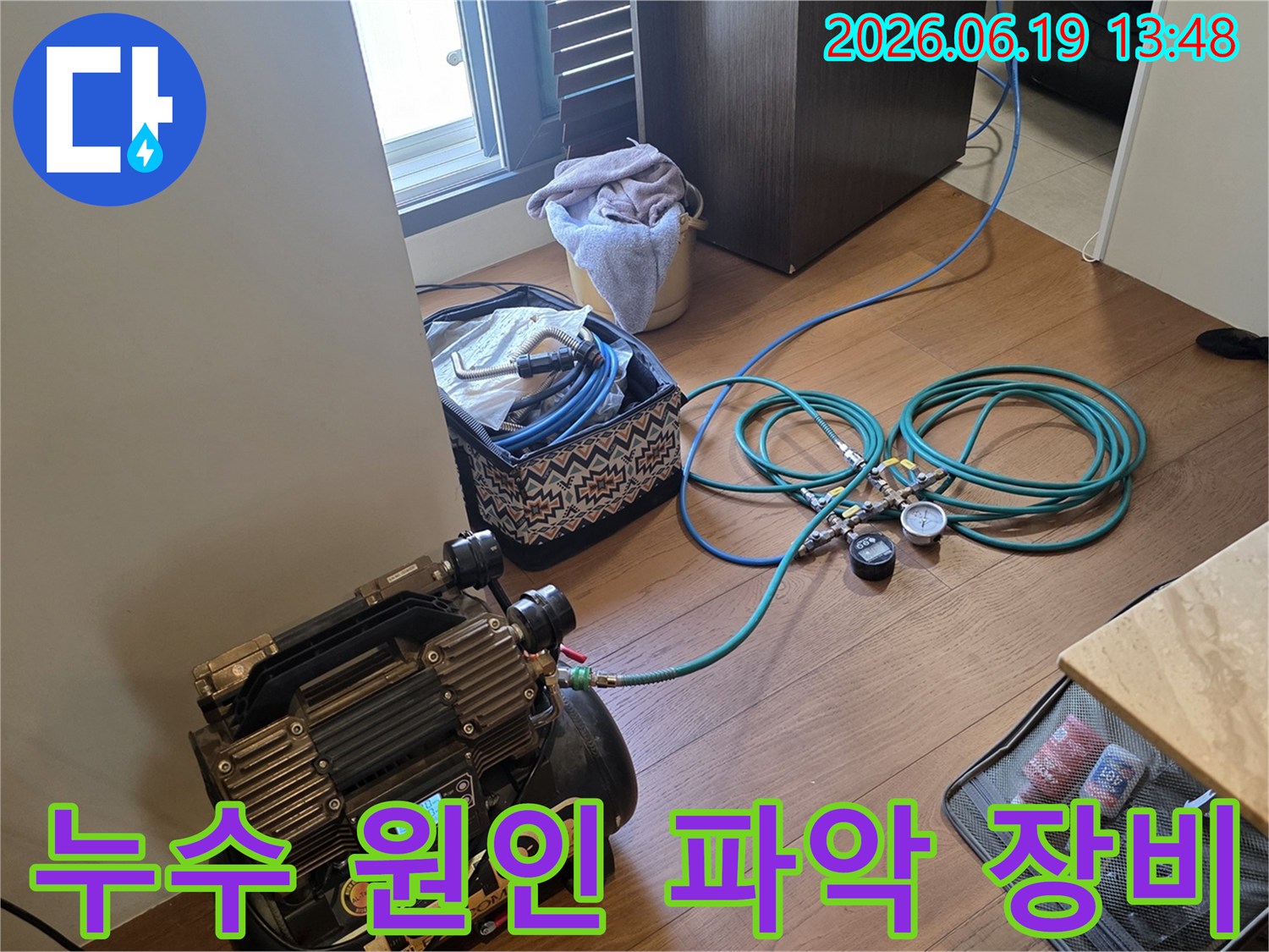 누수 재발 방지를 위한 꼼꼼한 진단-실내에 설치된 전문 누수 탐지 장비