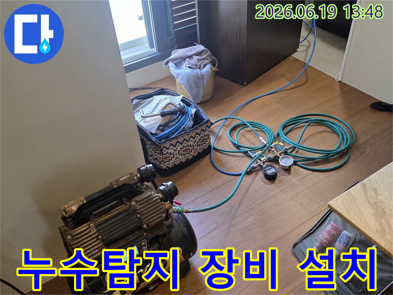 래미안 아파트 누수 진단을 위해 실내에 설치된 공압 테스트 장비-정확한 누수 탐지를 위한 준비 완료