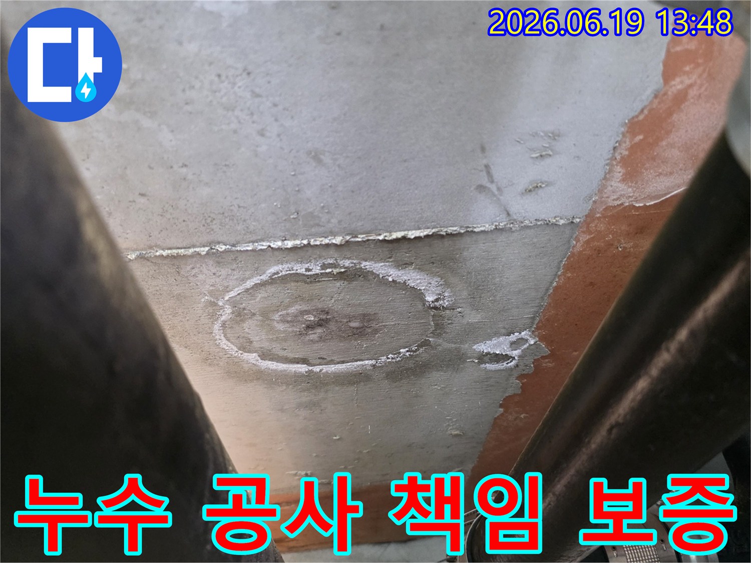 천장-누수-공사-후-재발-방지를-위한-책임-보증-서비스에-대한-안내-사진