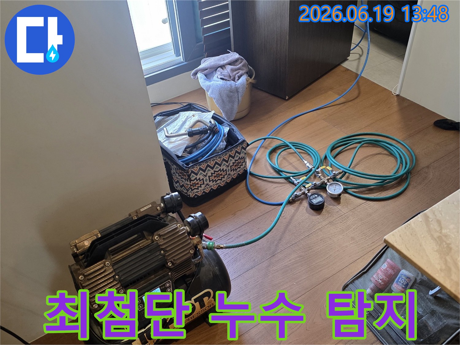 화장실 누수 진단을 위해 실내에 설치된 최첨단 누수 탐지 장비-정밀한 진단으로 완벽한 해결