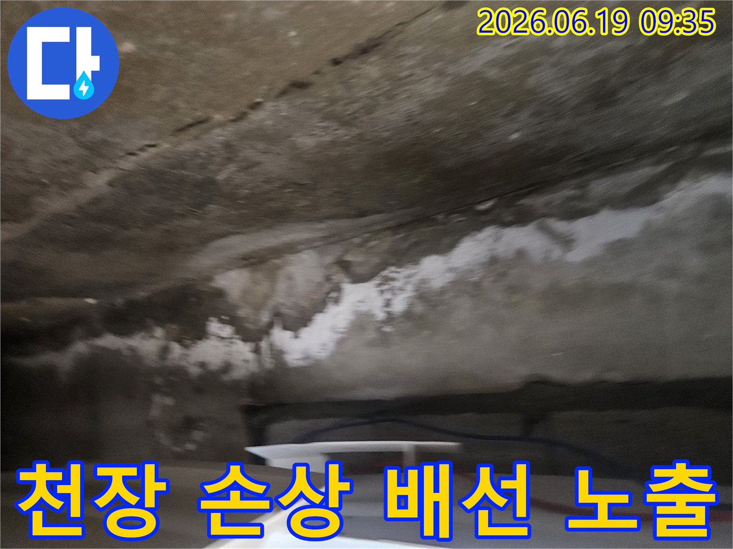 물에-젖어-손상된-천장-아래로-전기-배선이-노출된-위험한-상황을-보여줍니다