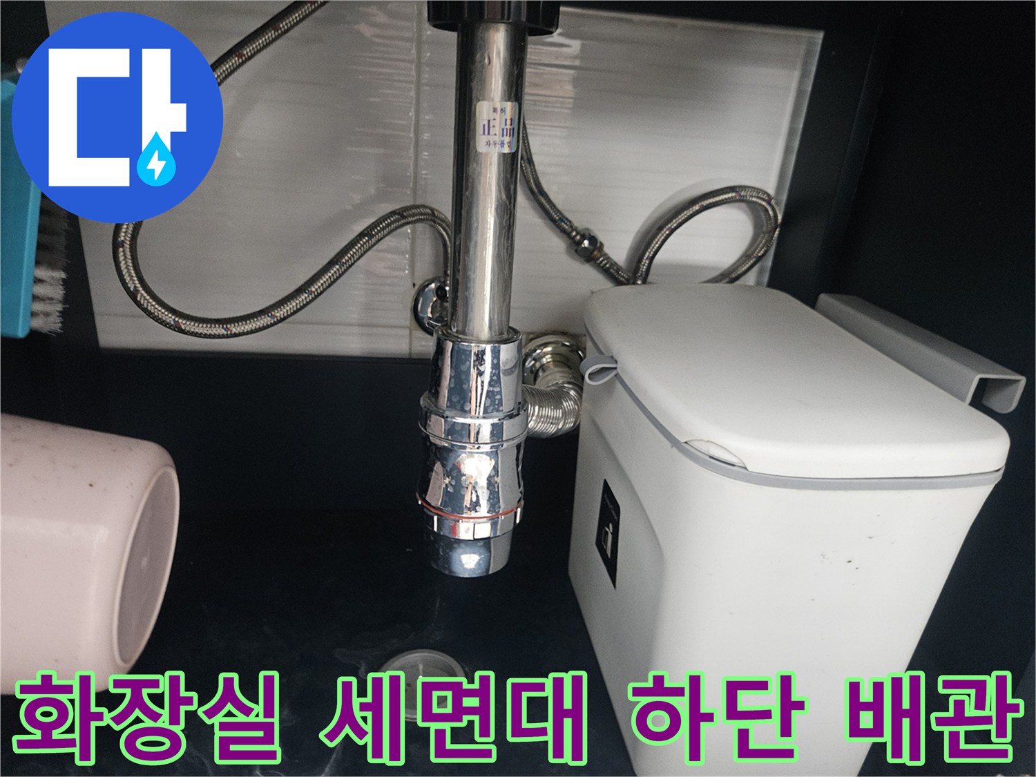 세면대-배관-연결-및-변기-주변-상태