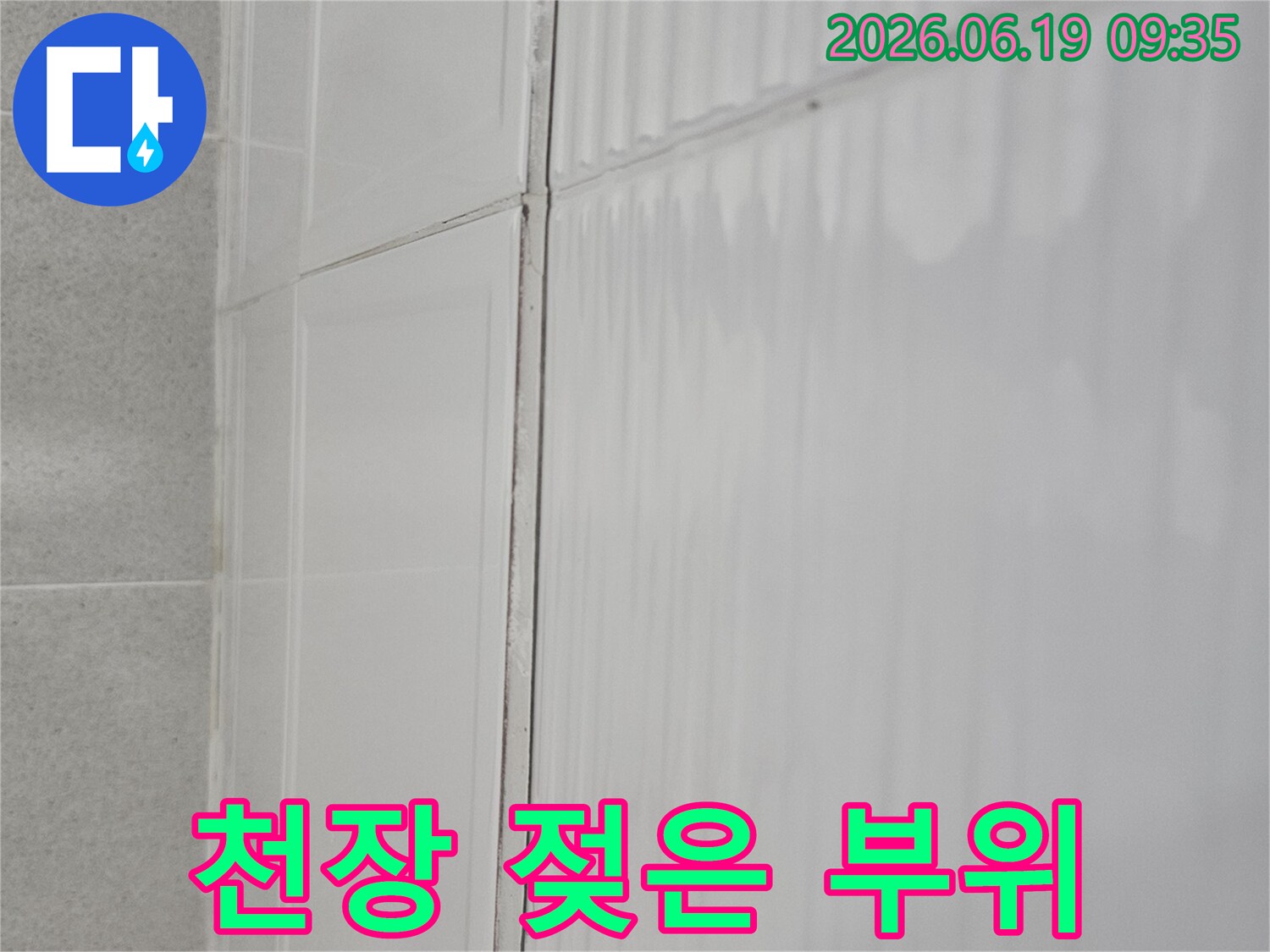 연수구 누수 전문가가-천장 누수 흔적을-발견하고-고객에게 설명하는 장면