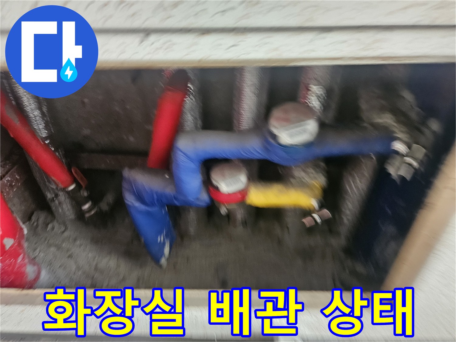 연수구 아파트 화장실 내부의 복잡한 배관 연결 부위 모습