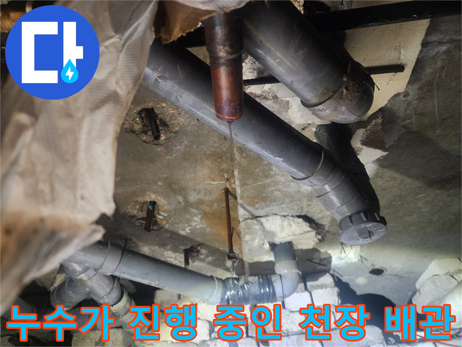 배관-연결-부위의-심각한-물샘-상태