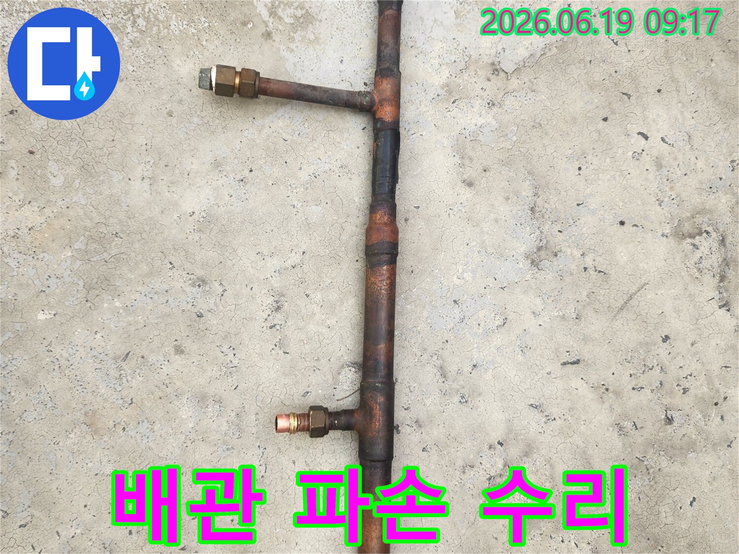 배관-파손으로-인한-누수-현장에서-제거된-손상된-배관의-사진입니다