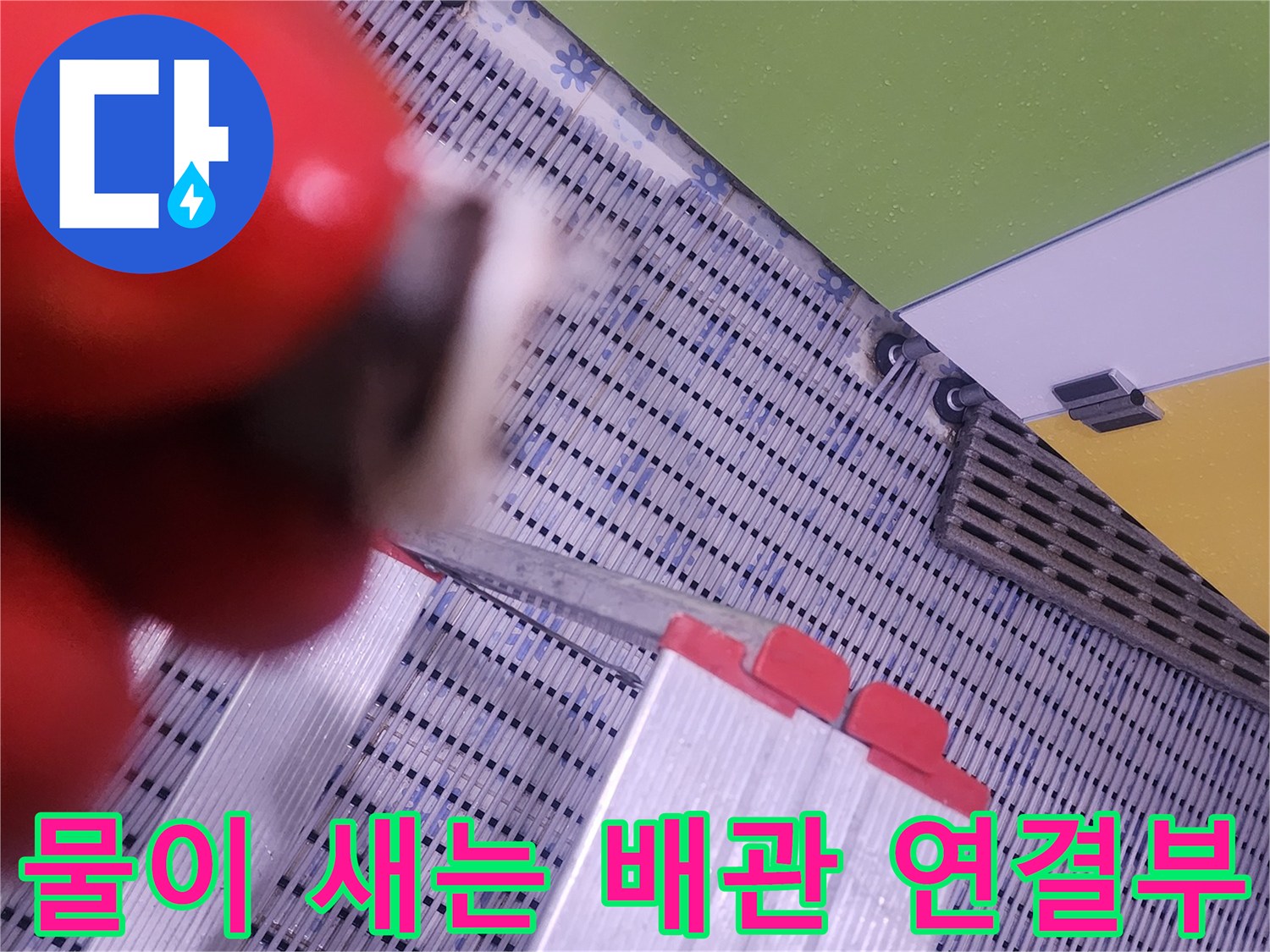천장-내부-배관-연결-부위의-누수-현상