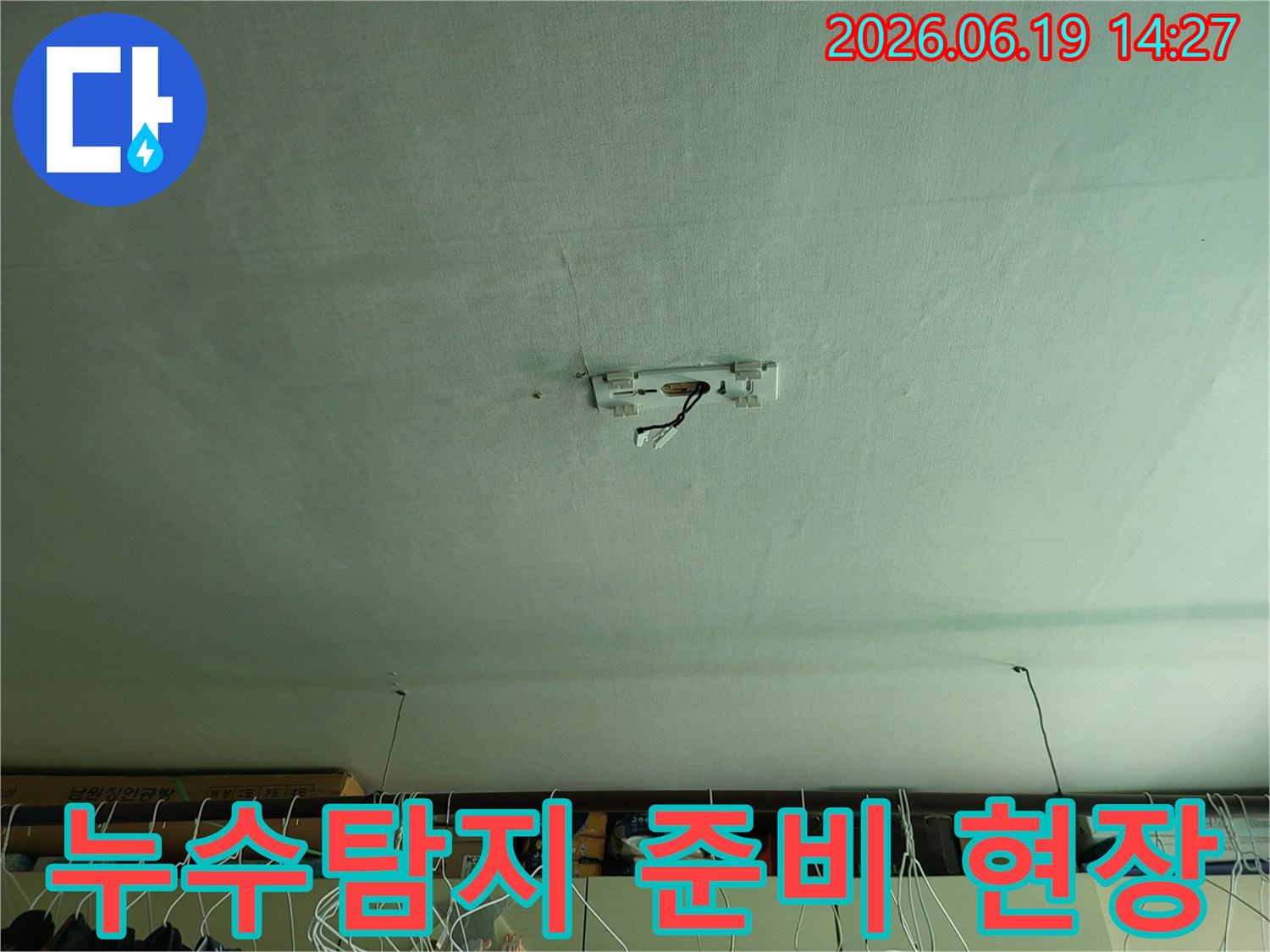 누수-탐지-전문가가-현장을-점검하기-위해-촬영한-천장-상태입니다
