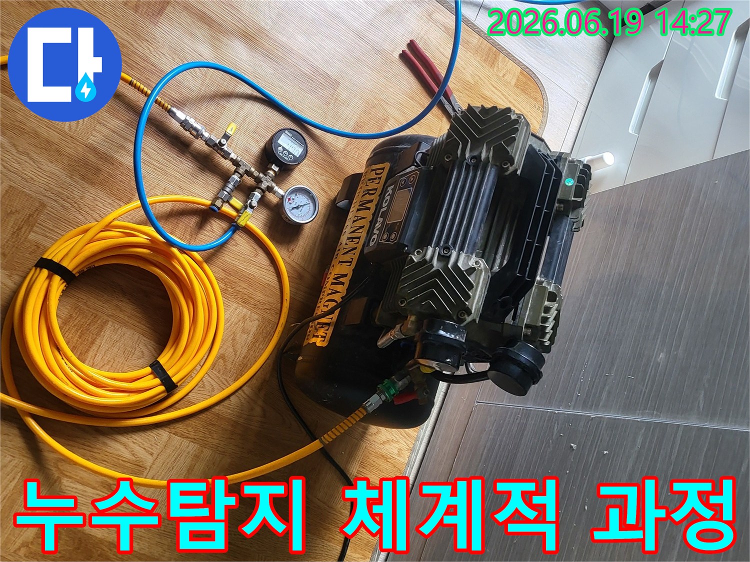 누수 탐지의-체계적인 과정을 위한-전문 장비가-현장에 세팅되었습니다