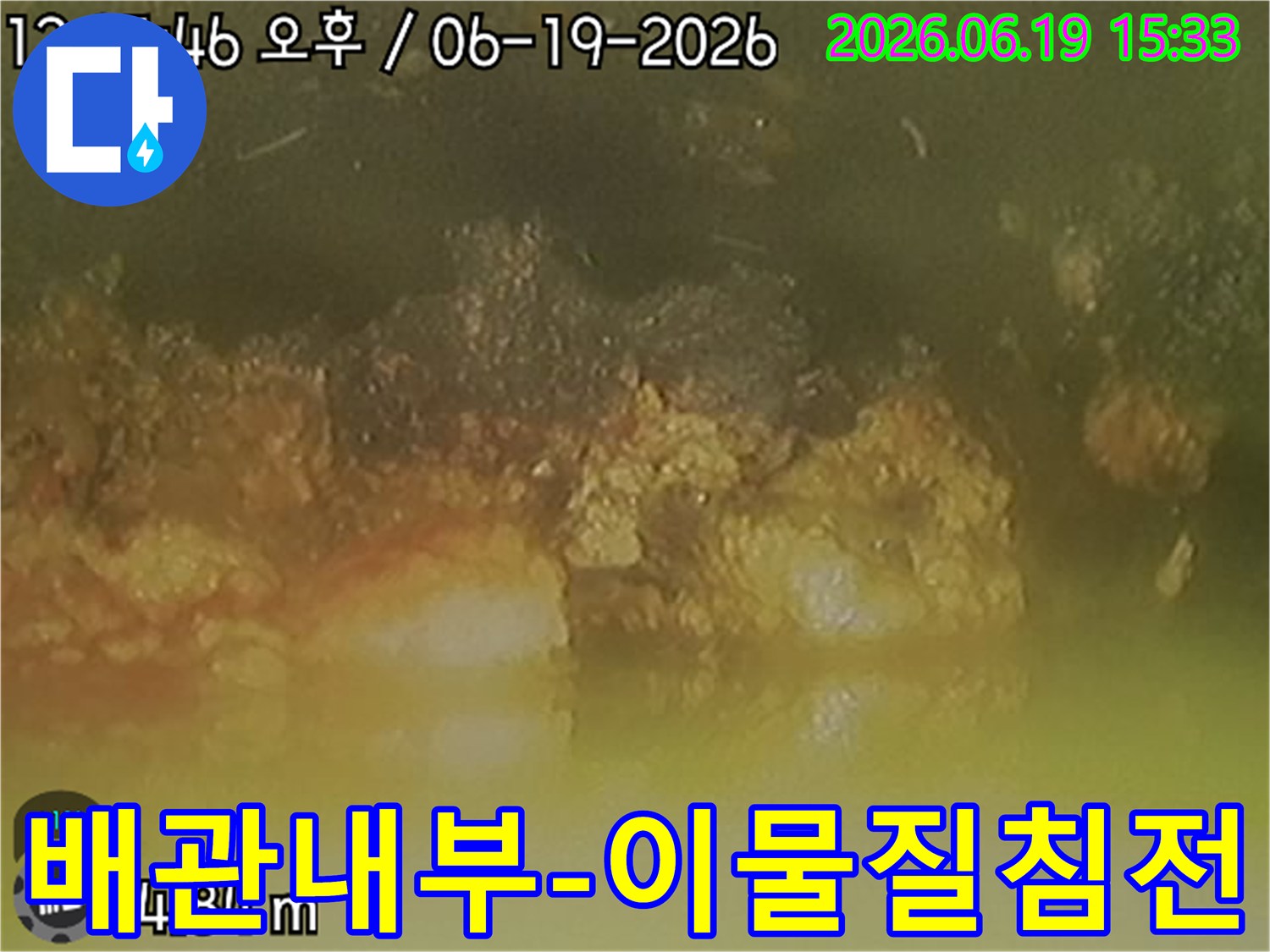 배관-내시경-카메라로-촬영된-배관-내부의-오랜-시간-축적된-이물질과-슬러지-침전물