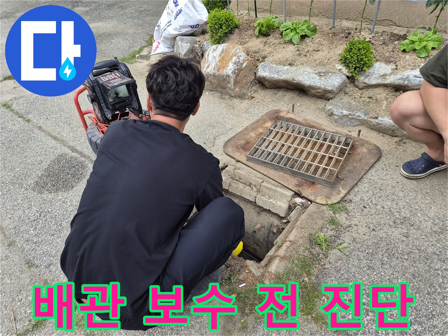 배관-보수-전에-손상-지점을-정확히-파악하기-위해-전문가가-배관-내시경으로-내부를-진단하는-모습
