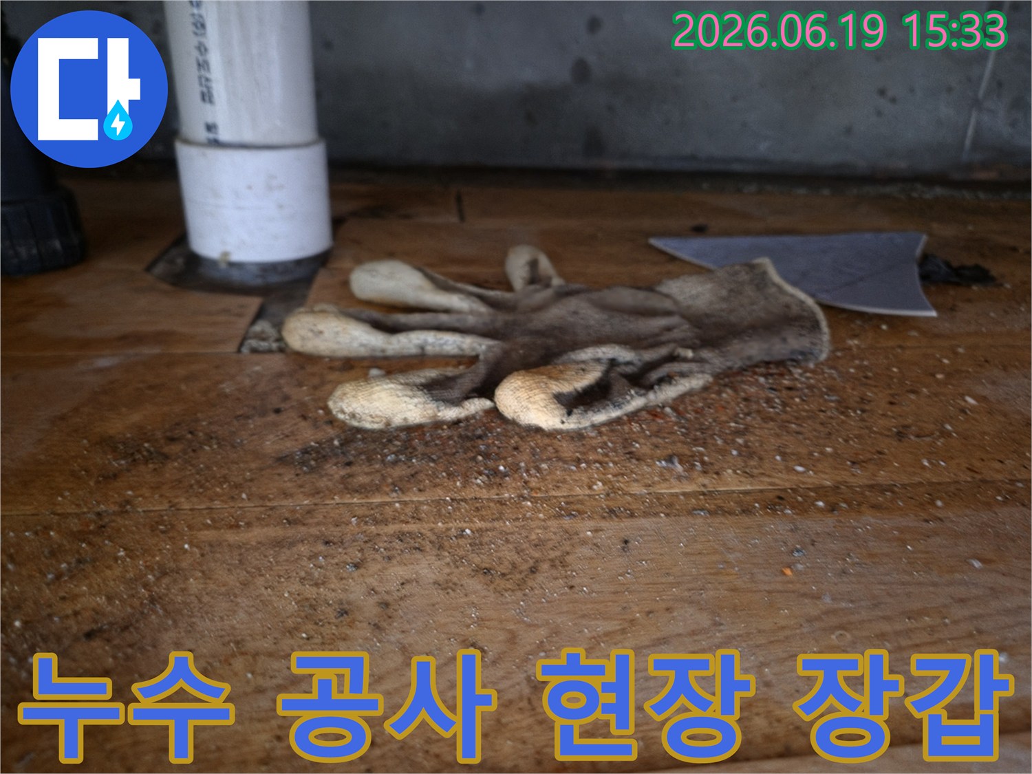 이 이미지는-싱크대 역류로-인한-배관 공사 현장의-작업용 장갑과-주변의-오염된-모습을-보여줍니다