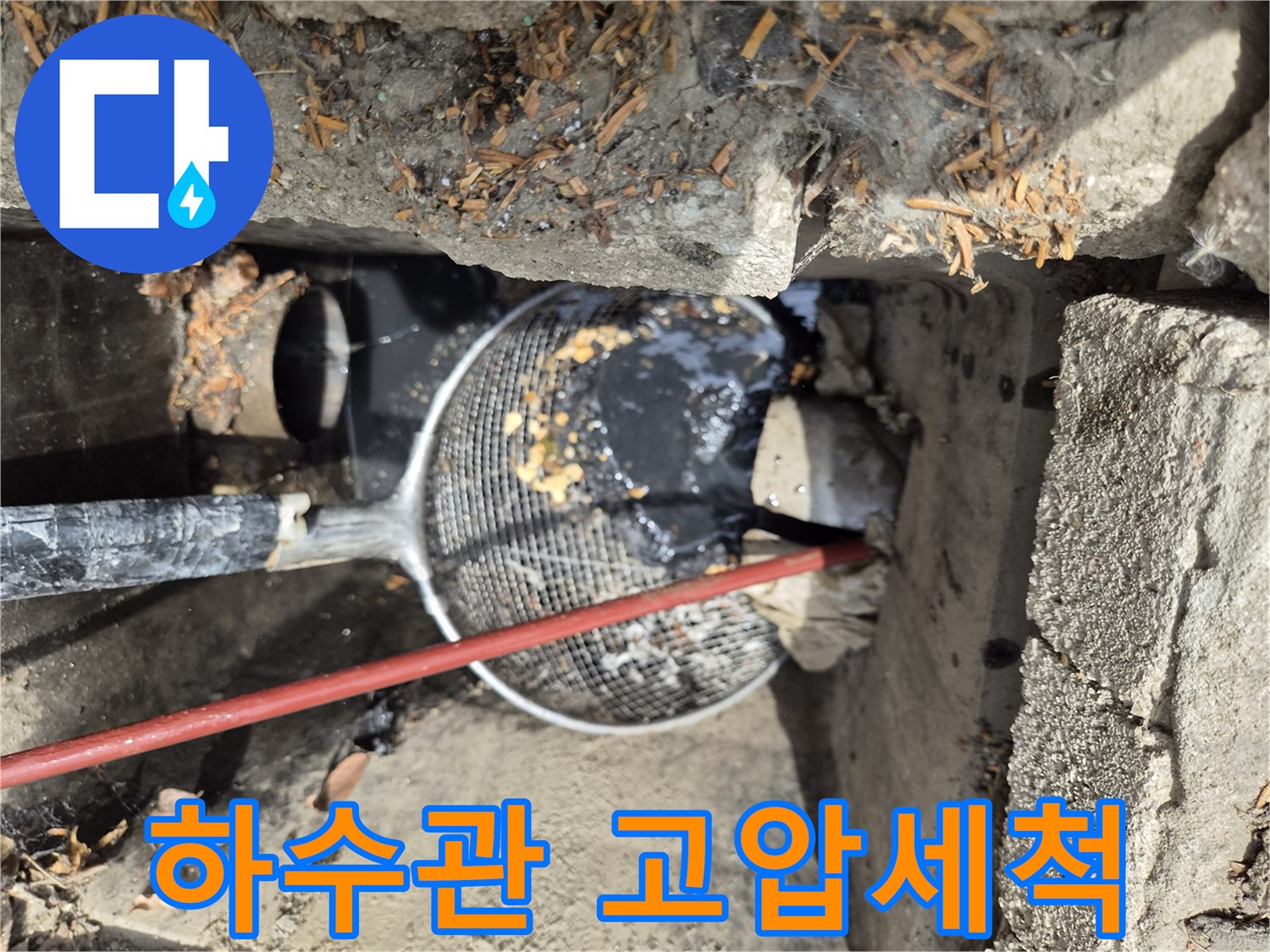 하수관-내부-이물질-제거를-위한-고압세척-작업-진행-모습