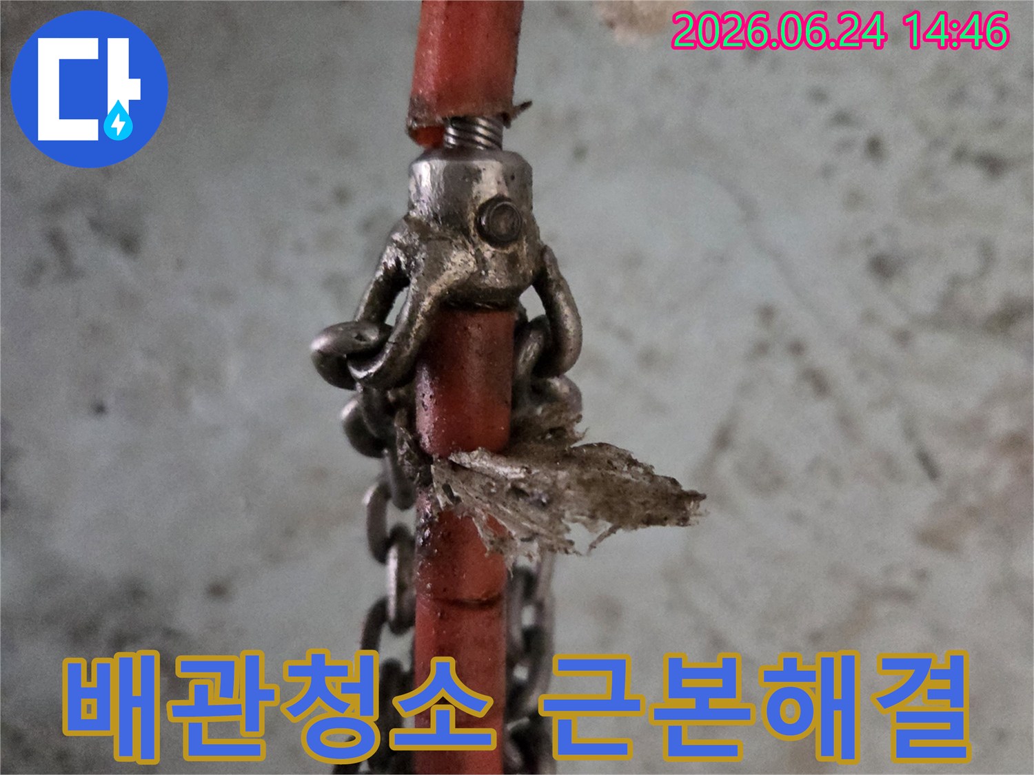 누수-근본-문제-해결을-위해-배관-내부-청소에-사용된-장비와-제거된-이물질-사진