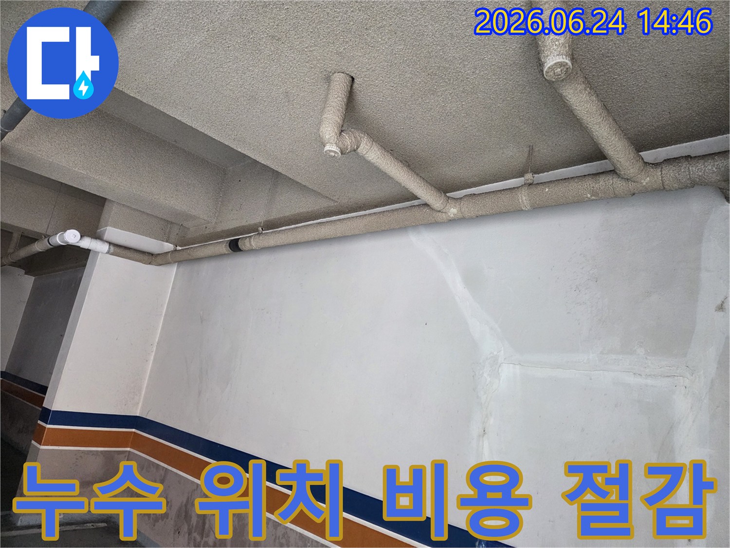 성북구-보문동-건물-지하-누수-위치-정확히-파악-비용-절감-사례