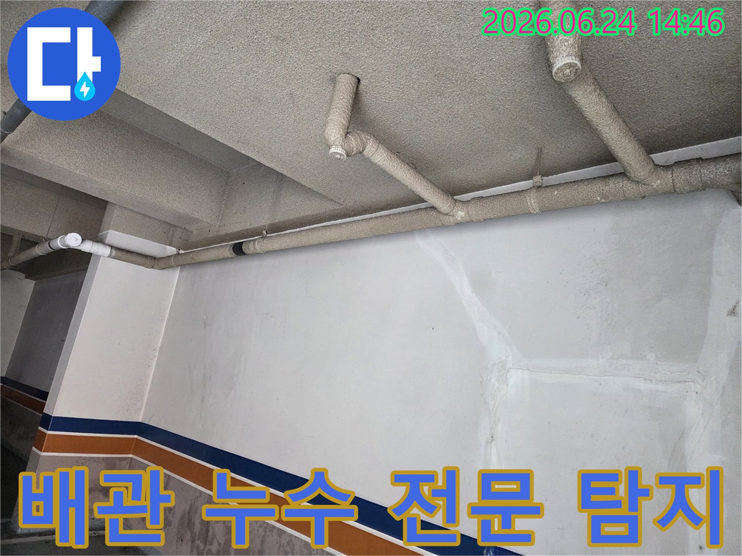 성북구-보문동-건물-지하-배관-누수-전문-장비-탐지-현장