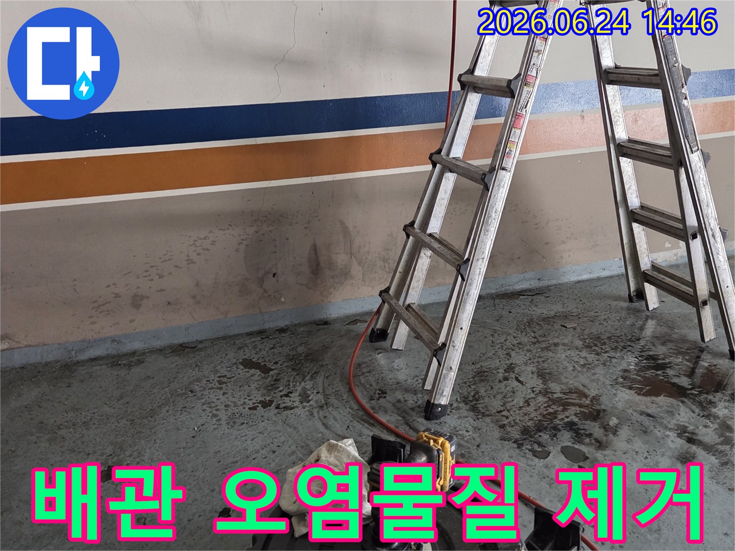 성북구-보문로-현장에서-누수-원인이-될-수-있는-배관-내부의-오염물질을-제거하기-위해-전문-청소-장비를-사용하여-작업하는-모습
