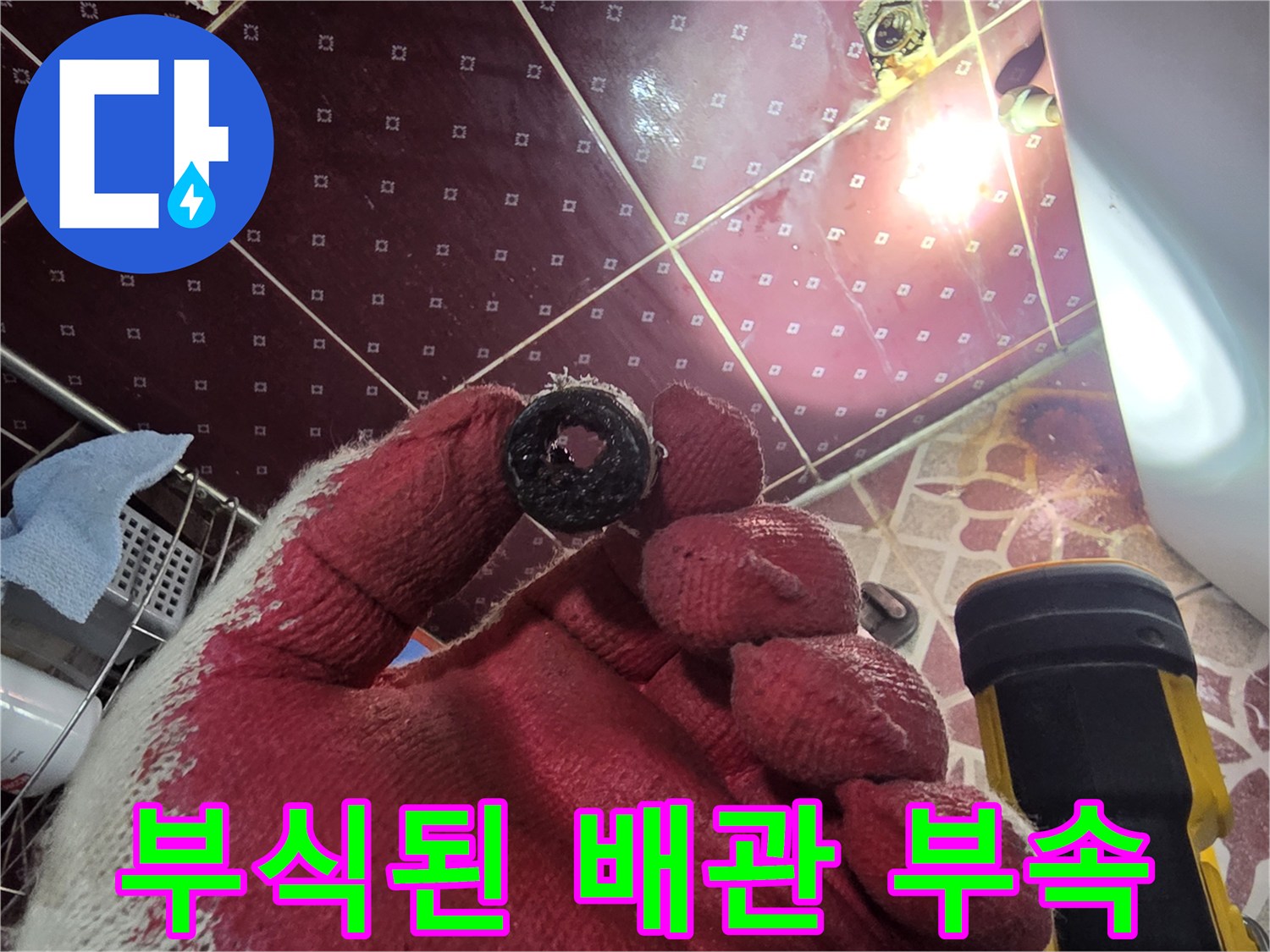 검게 오염되고-부식된-배수관-연결-부품의-근접-사진