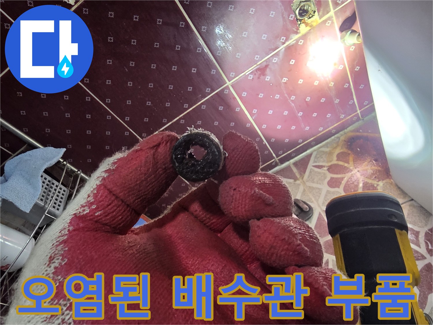 배수구-내부의-심하게-부식되고-오염된-부속품-상태