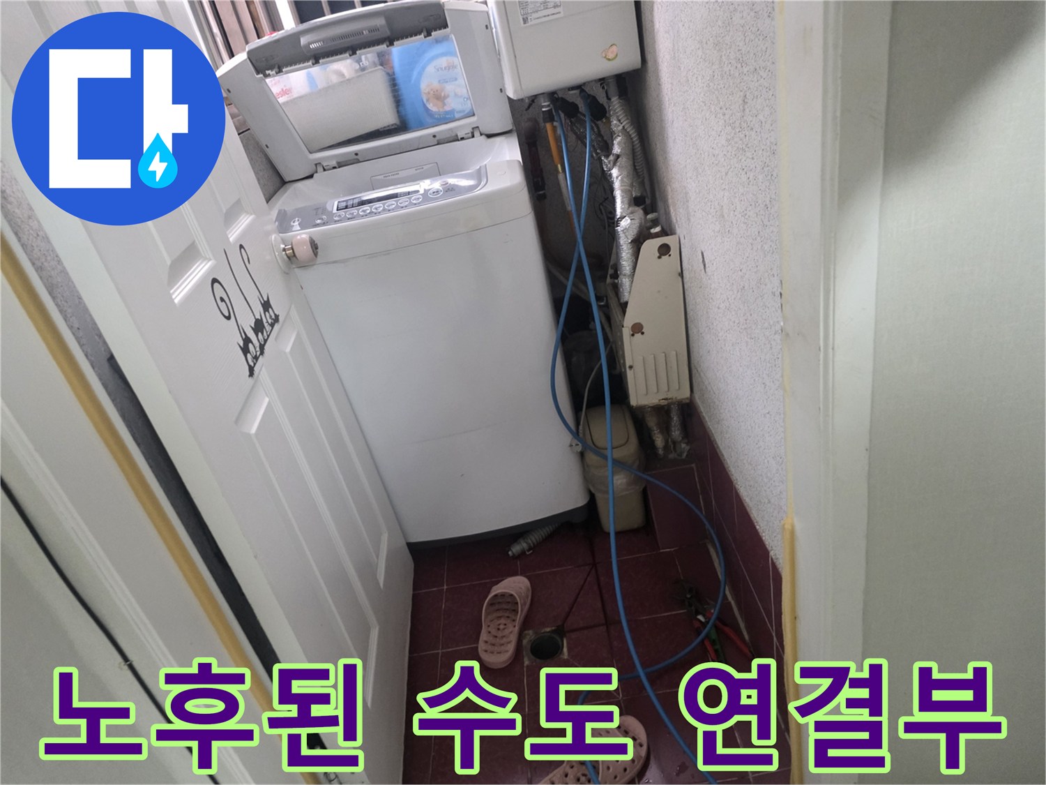 세탁기 뒤쪽 벽면에 위치한 노후된 수전과 급수 호스