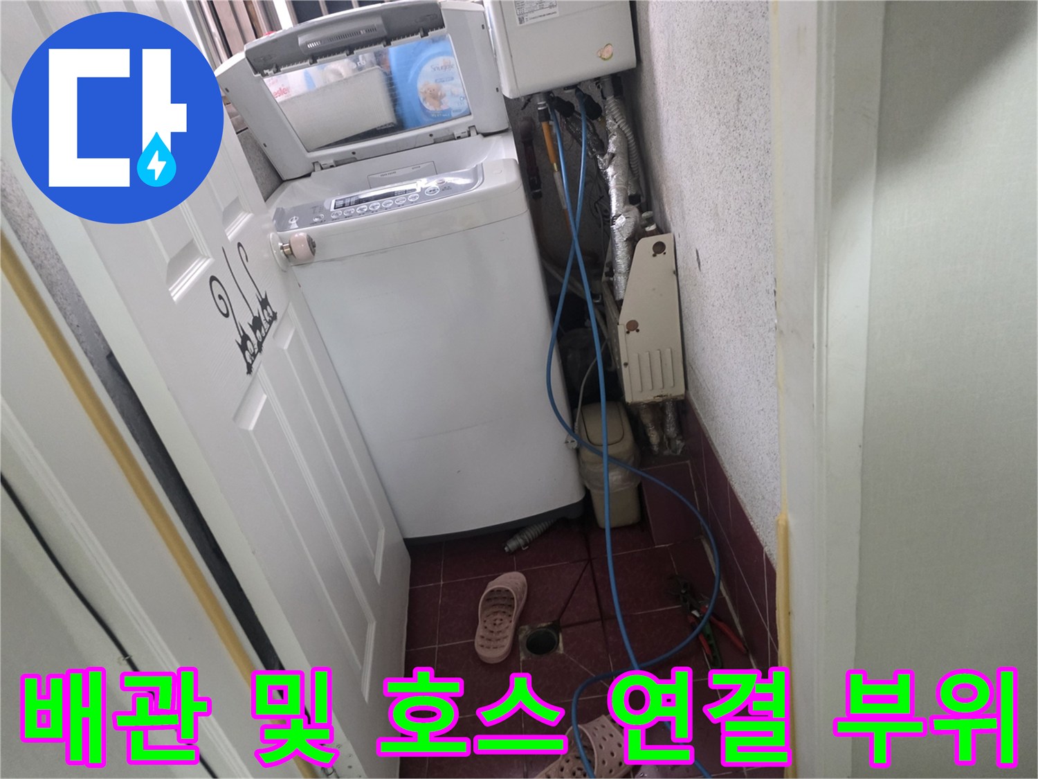 세탁실 벽면의 수전과 굴곡진 형태의 급수 호스 모습