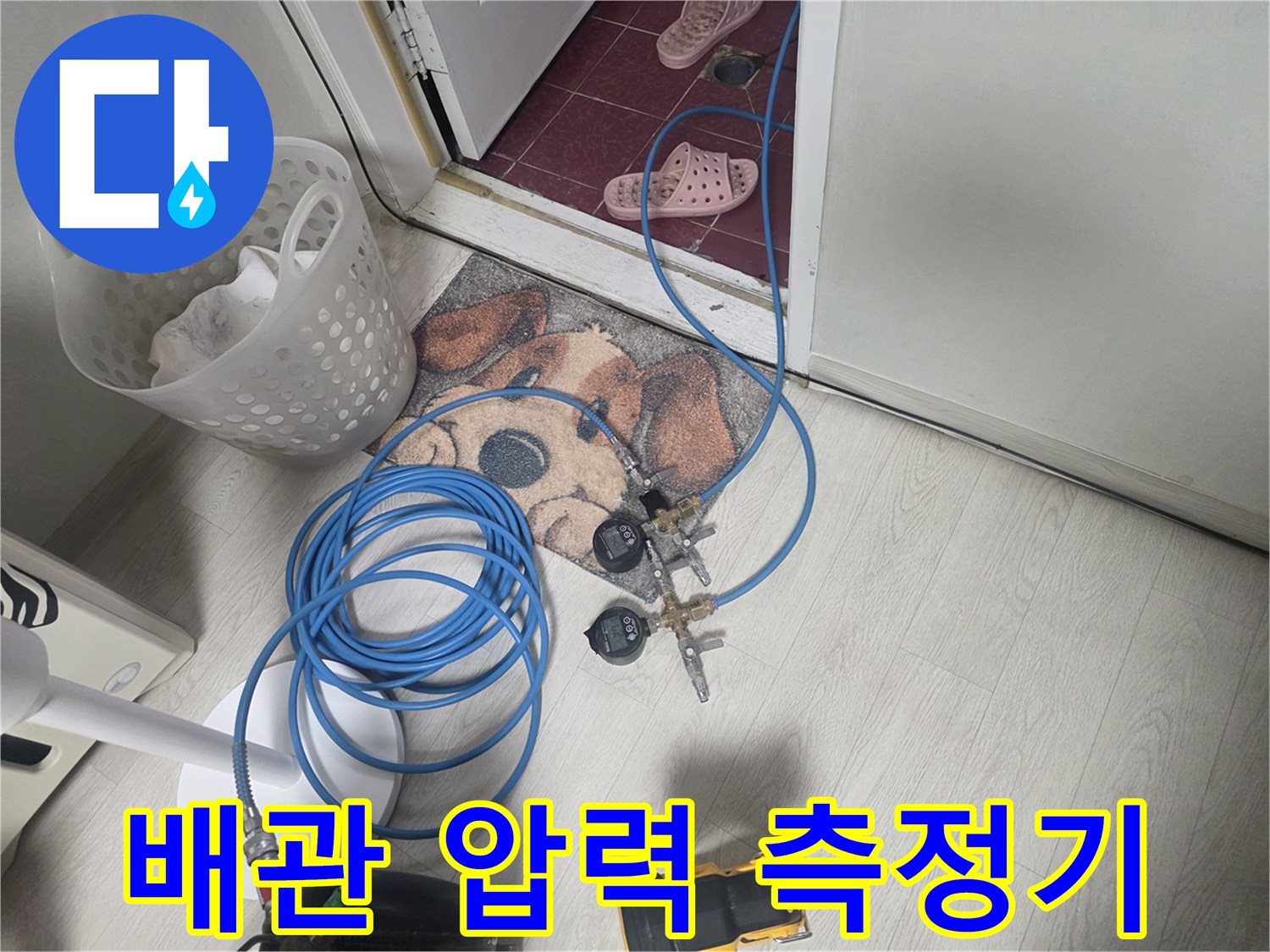현장에 준비된-파란색 호스와 연결된-압력 확인용 계측기