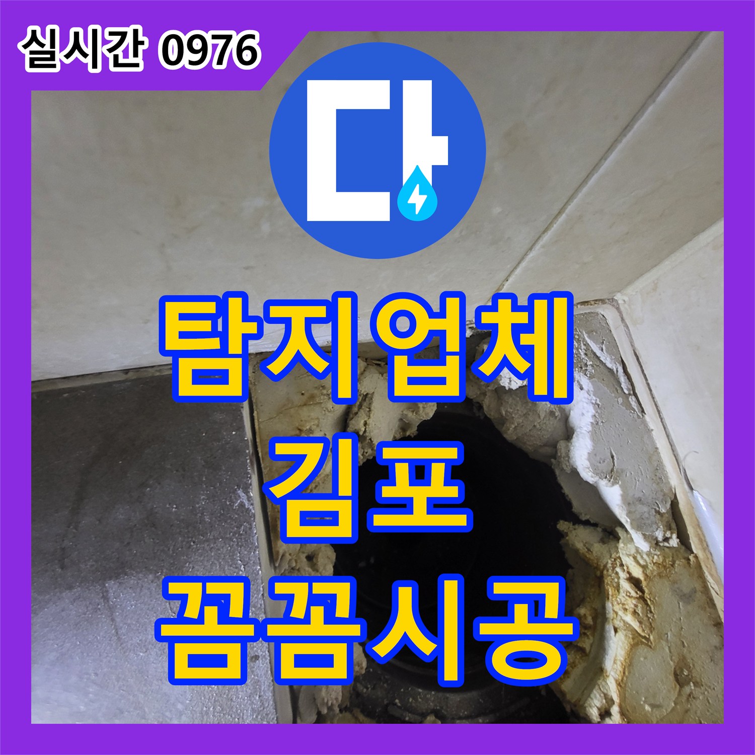 누수탐지업체 누수 해결, 믿을 수 있는 전문가의 손길 김포지역