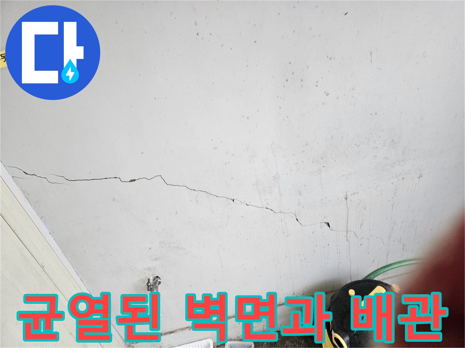 노후 상가 내부-균열된 벽면 근처의 수도꼭지 설치 부위