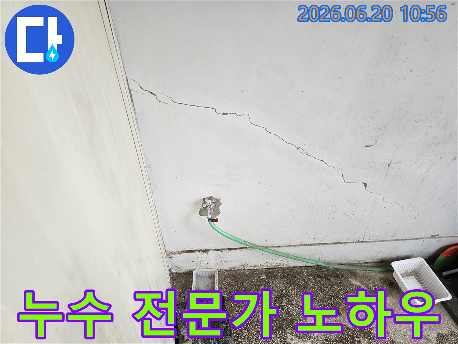 천장 균열과 누수 흔적-수십 년간 쌓아온 누수 전문가의 노하우로 완벽하게 해결합니다