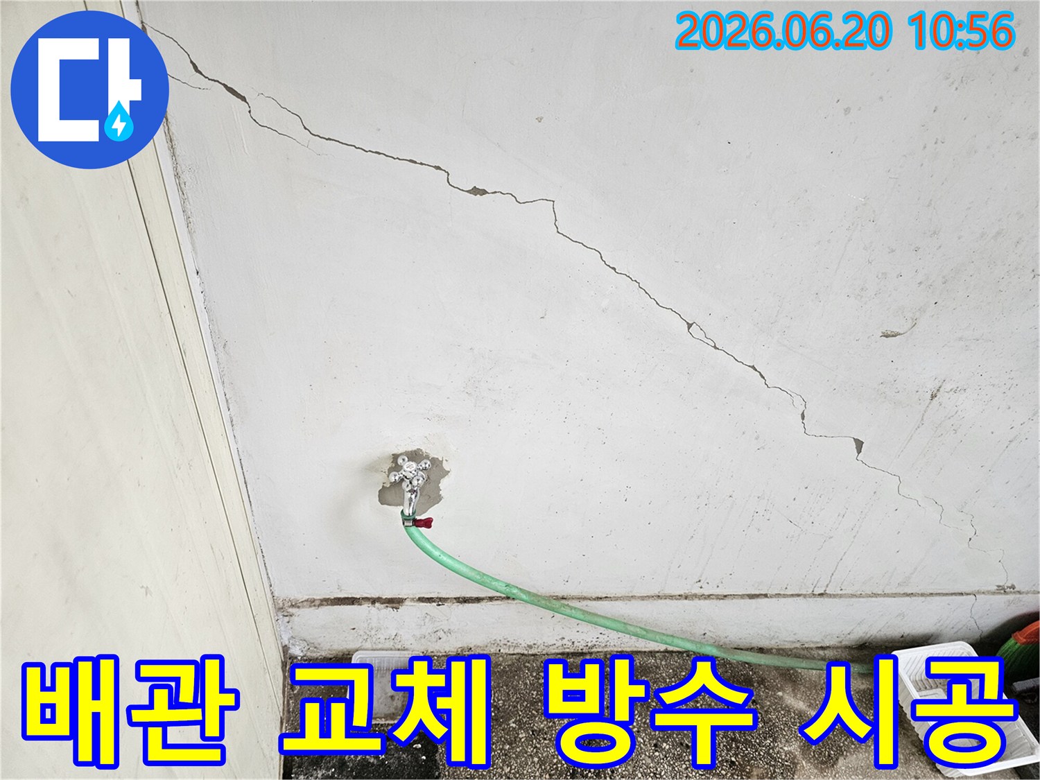 천장-균열과-수도꼭지-주변의-물샘-현장-배관-교체와-방수-전문-시공을-위한-탐지-사진