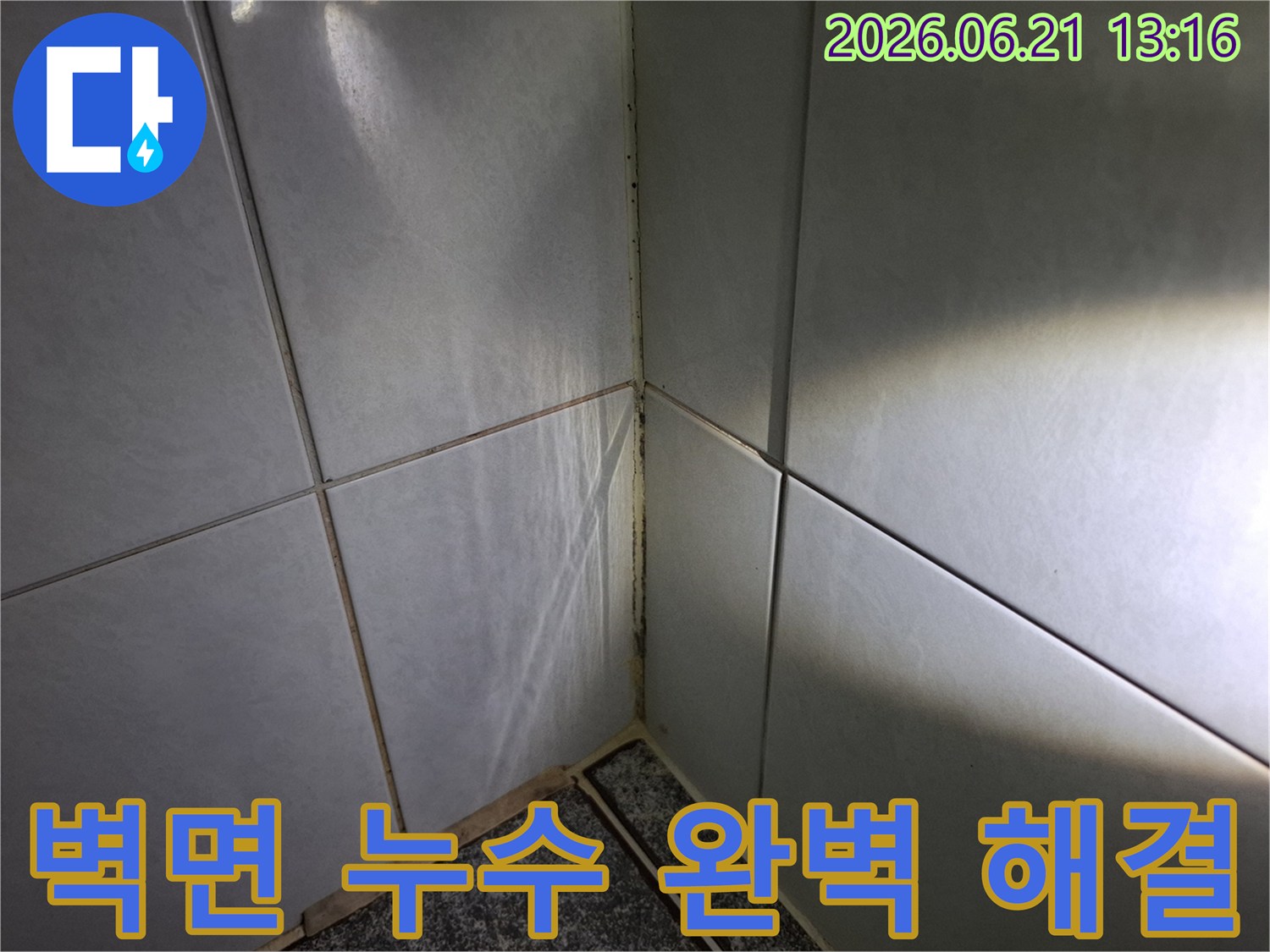 욕실-벽면-타일-모서리에-발생한-검은-곰팡이와-오염을-보여주며-누수-가능성을-시사하는-이미지