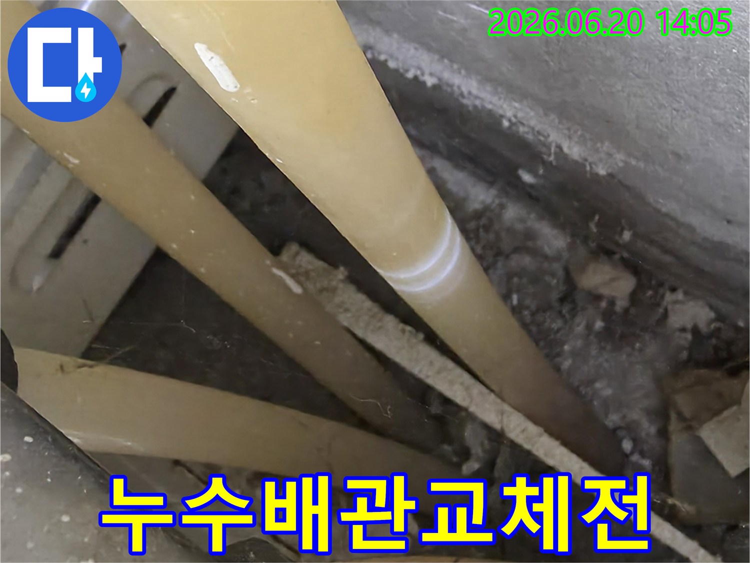 경기-광주-대림에쉐르-아파트-누수-공사를-위해-손상된-배관을-교체하기-전-모습입니다