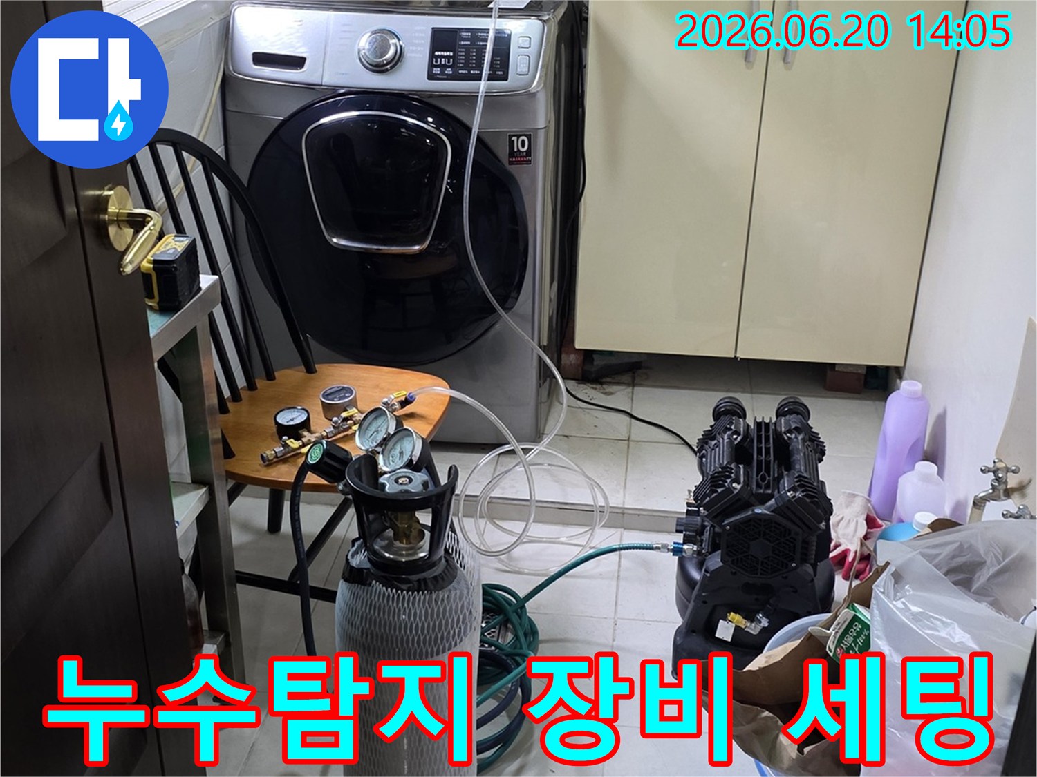 세탁실 배관 누수 확인을 위해-전문 탐지 장비를 설치하고-압력 테스트를 진행하는 모습