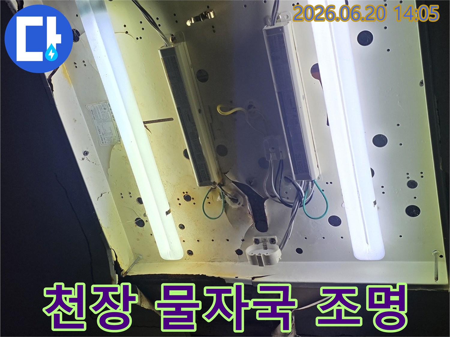 천장 조명 주변에 생긴-선명한 물자국과-누수로 인한-천장 손상을-보여주는 이미지입니다.
