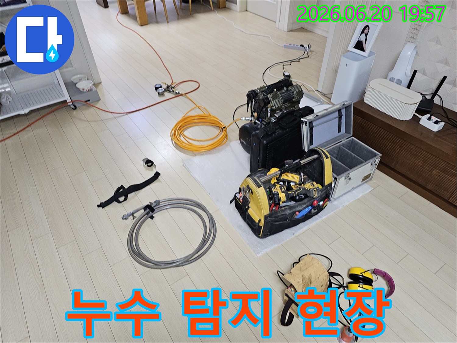 경기 안산시 상록구의 한 주택에서-누수 탐지 현장의 모든 장비가-꼼꼼하게 준비되고 있는 모습입니다.