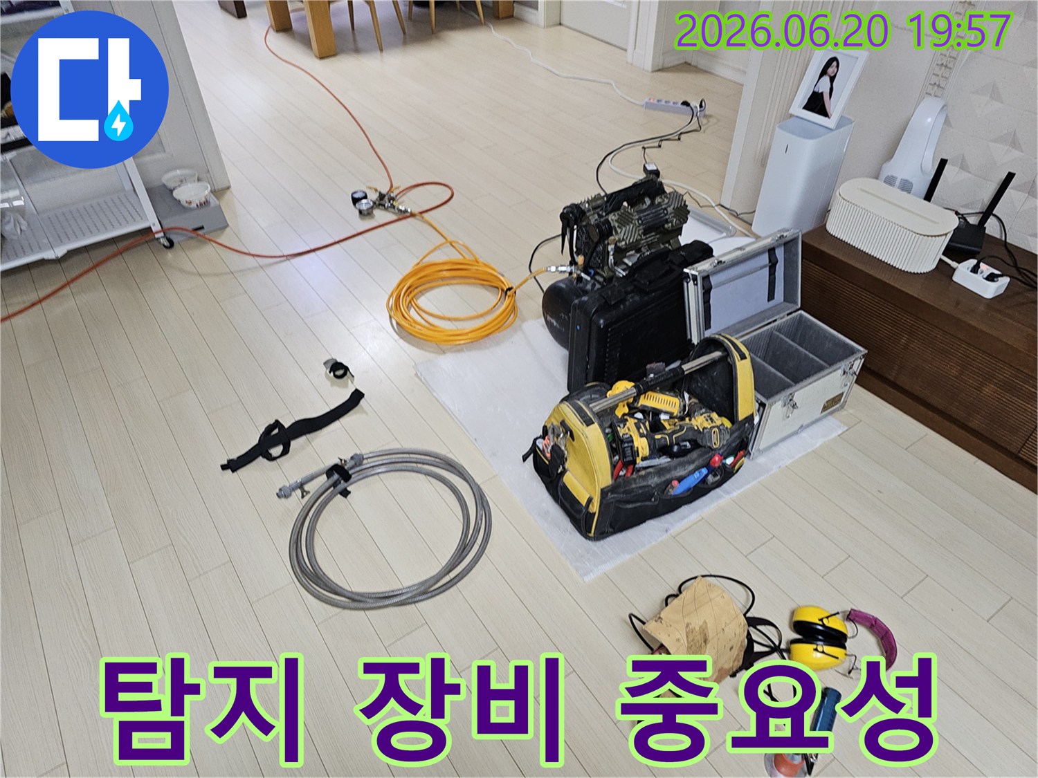 경기 안산시 상록구의 한 주택에서-정확한 누수 탐지를 위해-다양한 전문 장비들이-꼼꼼하게 준비되고 있는 현장입니다.