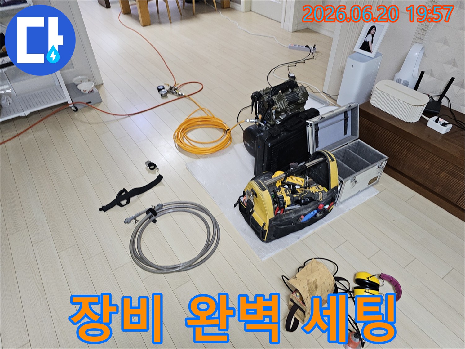 안산 상록구 비발디파크 고객 댁에서-누수 탐지 장비가-완벽하게 세팅되고 있는 현장입니다.