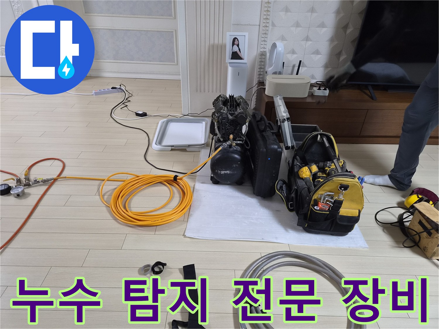 안산 상록구 현장에서 사용 중인 가스 탐지기 및 청음 장비 세트