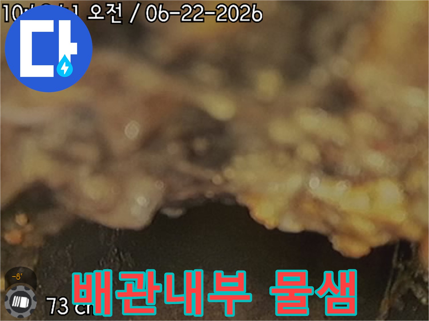 고성능-내시경으로-확대한-배관-내부의-미세한-물샘-현장을-보여주는-사진입니다.