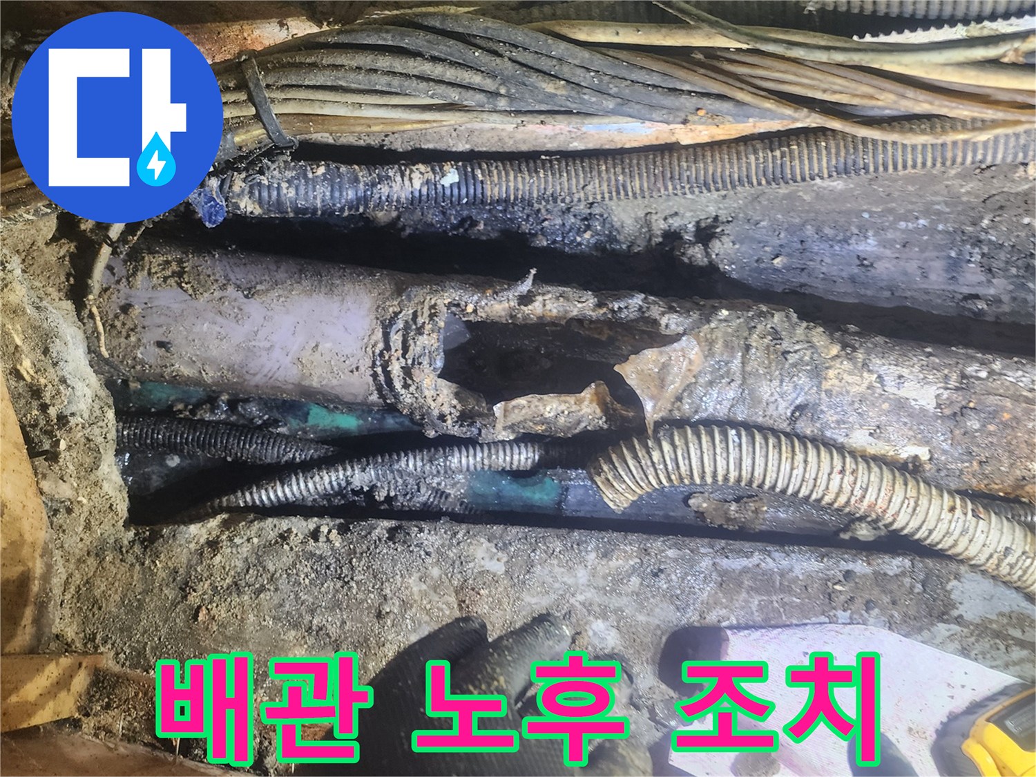 노후화된-배관에서-누수가-발생한-현장을-전문가가-정밀하게-점검하며-신속한-조치를-준비하는-모습