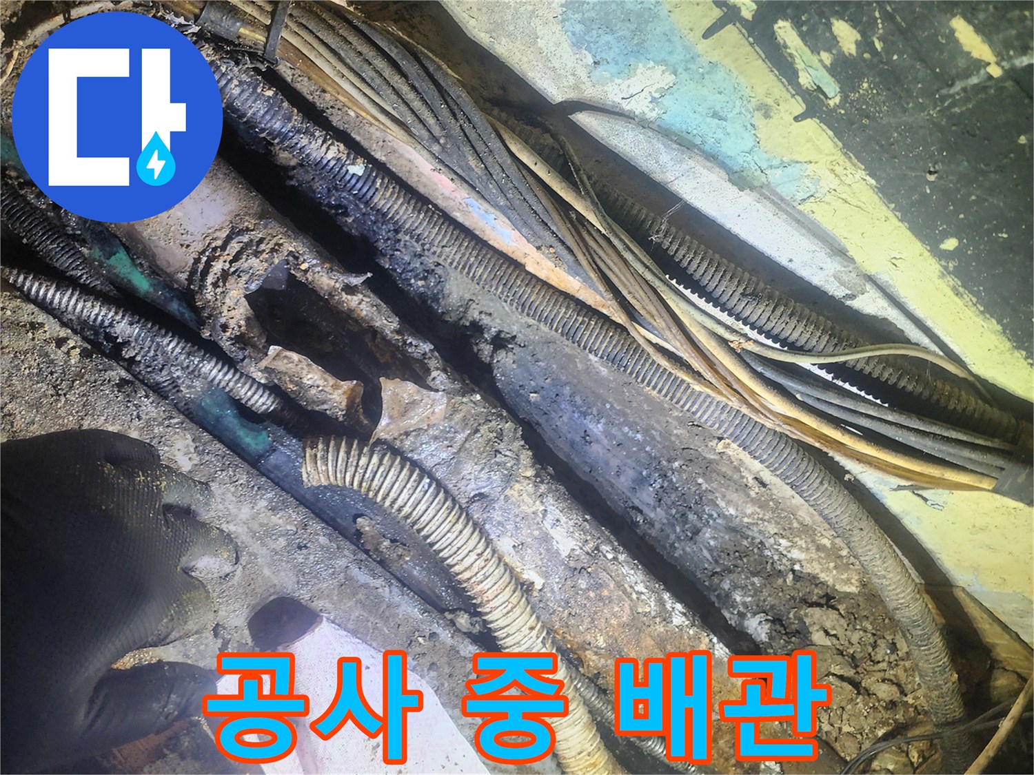 누수-공사-중-발견된-심각하게-손상된-지하-배관의-모습