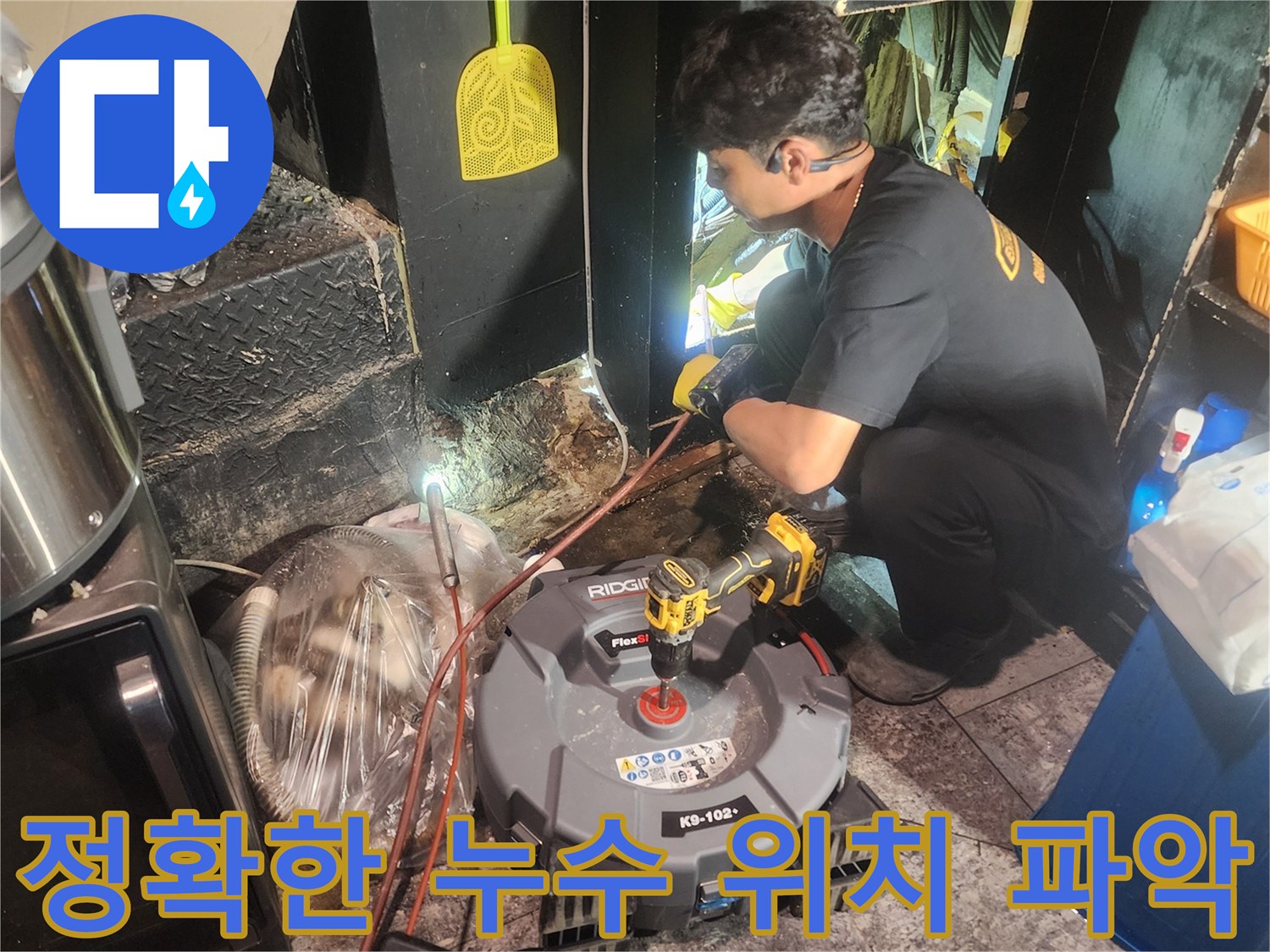 누수-문제-해결을-위해-최신-장비를-활용하여-배관-상태를-점검하는-엔지니어의-모습