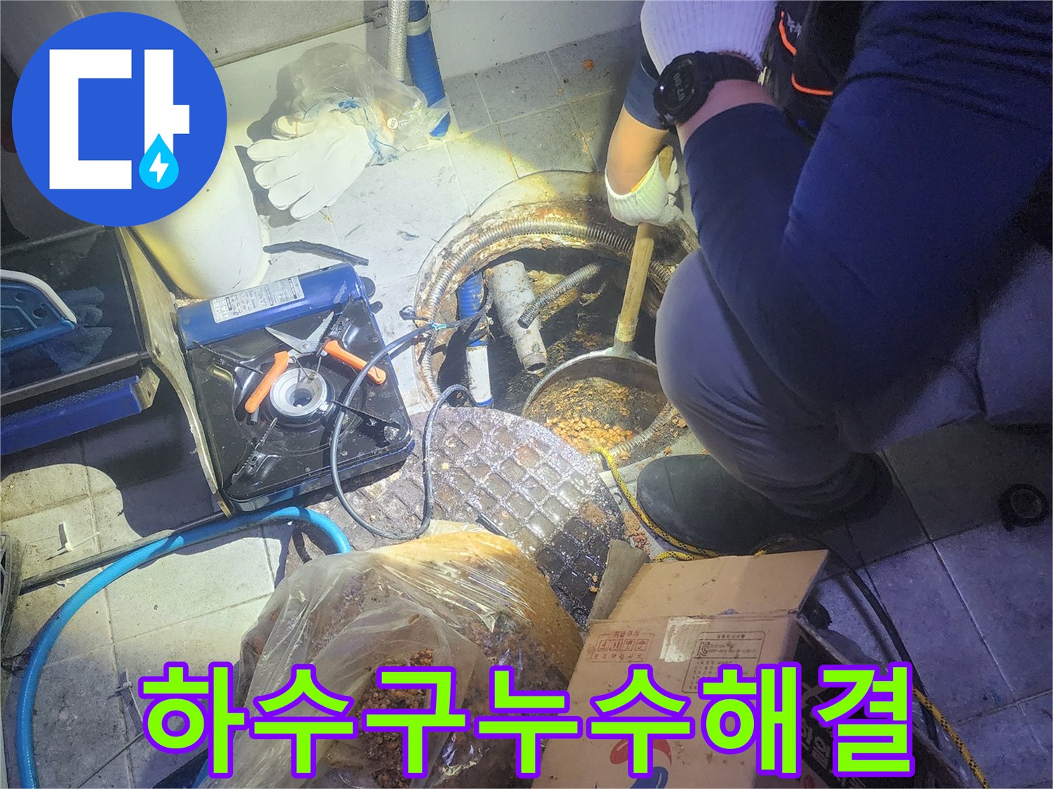 누수-발생-시-건물-손상을-최소화하고-재발을-방지하기-위해-저희-전문가가-꼼꼼하게-배관-수리-작업을-진행하고-있습니다-안심하고-생활하세요