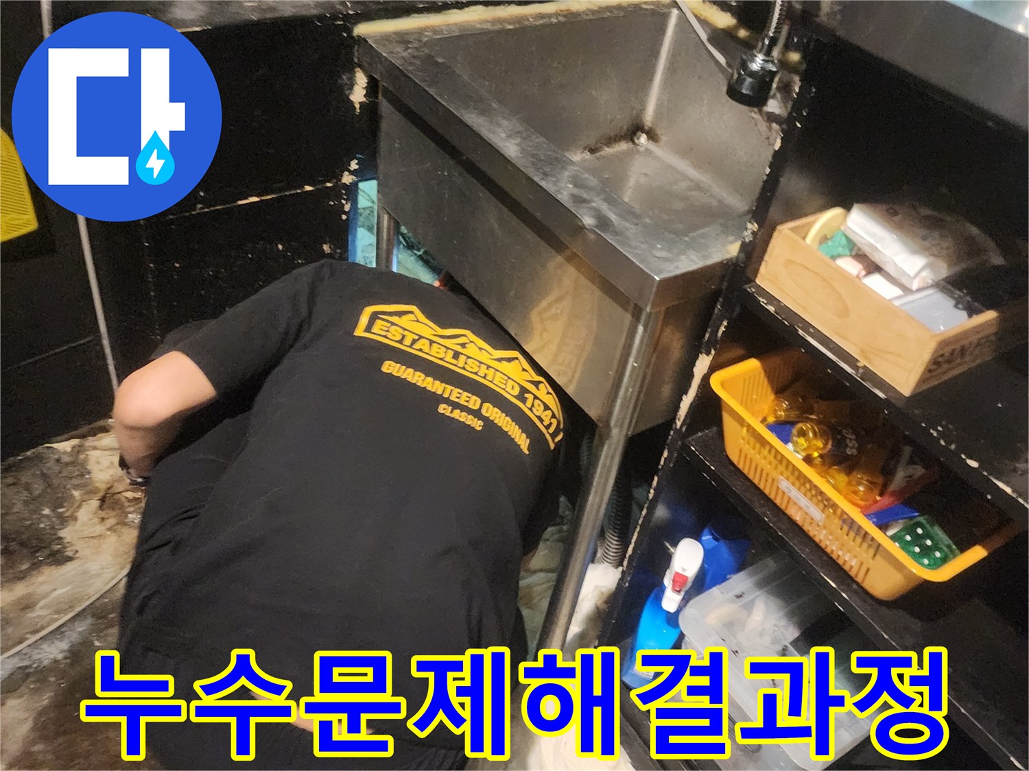 누수-발생-지점을-찾아내기-위한-꼼꼼한-현장-점검