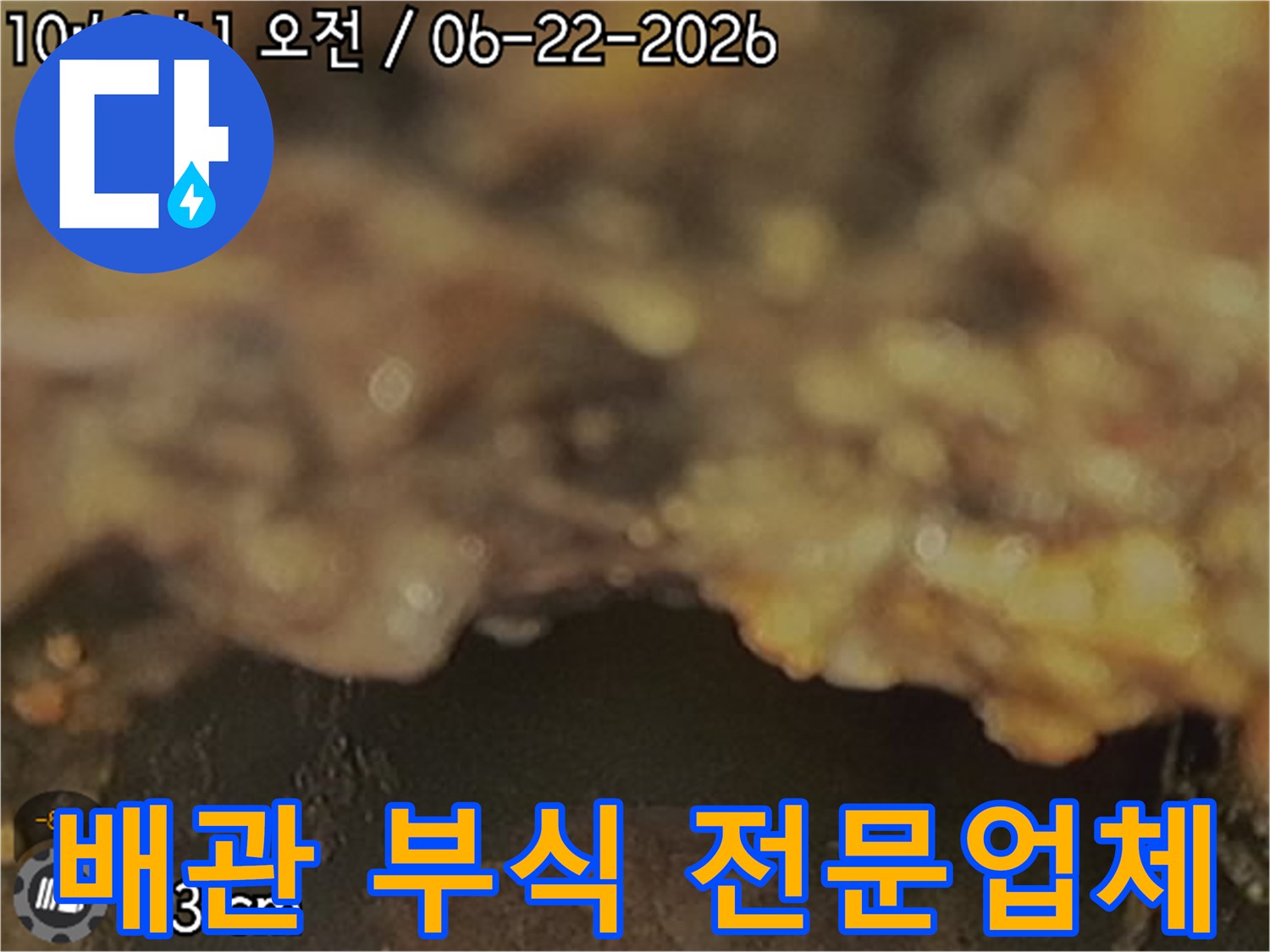 누수-전문업체가-배관-내부-부식으로-인한-누수를-확인하고-해결하는-사진