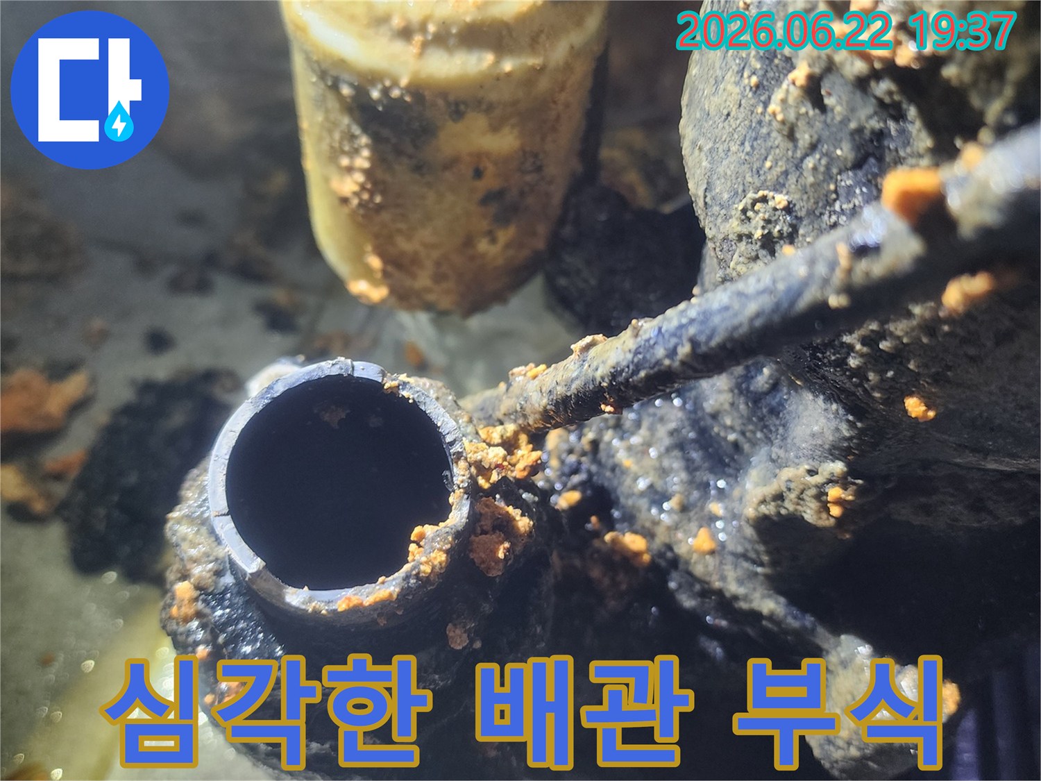 누수-탐지-과정에서-발견된-오염된-배관의-실제-모습입니다