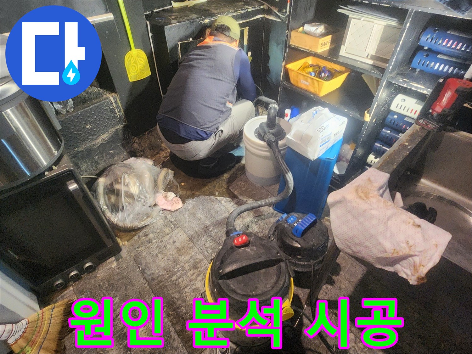 물샘-현장에서-숙련된-기술자가-배관-누수-지점을-정밀하게-탐지하고-있는-사진입니다.
