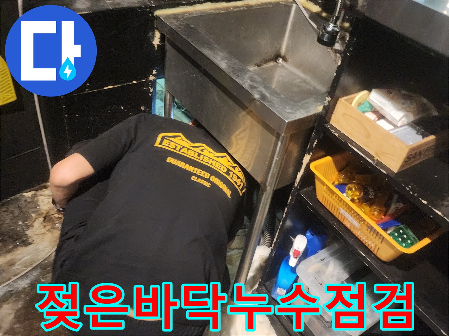 배관-누수-지점을-파악하기-위해-집중하는-누수-해결사의-현장-작업