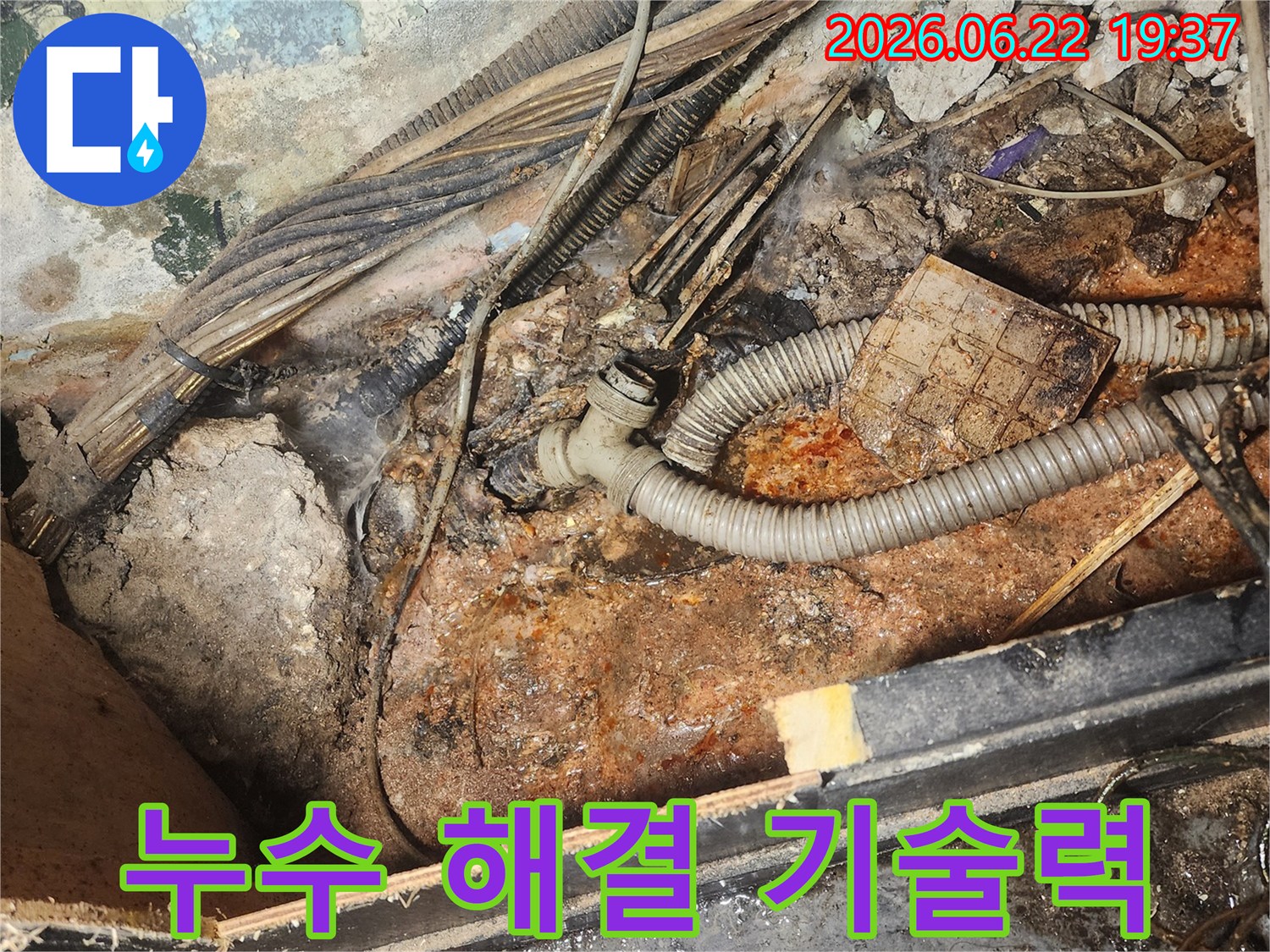 복잡하게-얽힌-배관과-오랜-누수로-인해-심하게-오염된-현장에서-누수-해결-노하우가-필요함을-보여주는-이미지입니다.